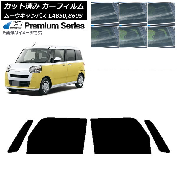カーフィルム ダイハツ ムーブキャンバス LA850S,LA860S 2022年07月～ フロントドアセット WINCOS プレミアム 選べる6フィルムカラー AP-WFHC0393-FD Car film