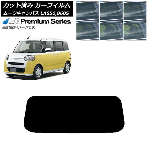 カーフィルム ダイハツ ムーブキャンバス LA850S,LA860S 2022年07月～ リアガラス(1枚型) WINCOS プレミアム 選べる6フィルムカラー AP-WFHC0393-R1 Car film