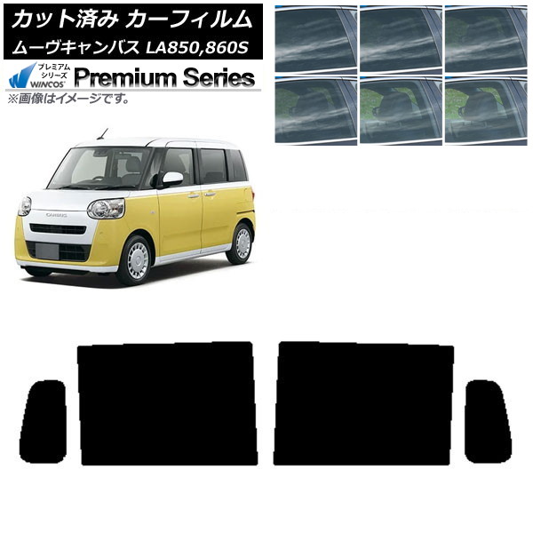 カーフィルム ダイハツ ムーブキャンバス LA850S,LA860S 2022年07月～ リアドアセット WINCOS プレミアム 選べる6フィルムカラー AP-WFHC0393-RD Car film