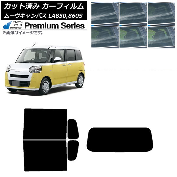 カーフィルム ダイハツ ムーブキャンバス LA850S,LA860S 2022年07月～ リアセット(1枚型) WINCOS プレミアム 選べる6フィルムカラー AP-WFHC0393-RDR1 Car film