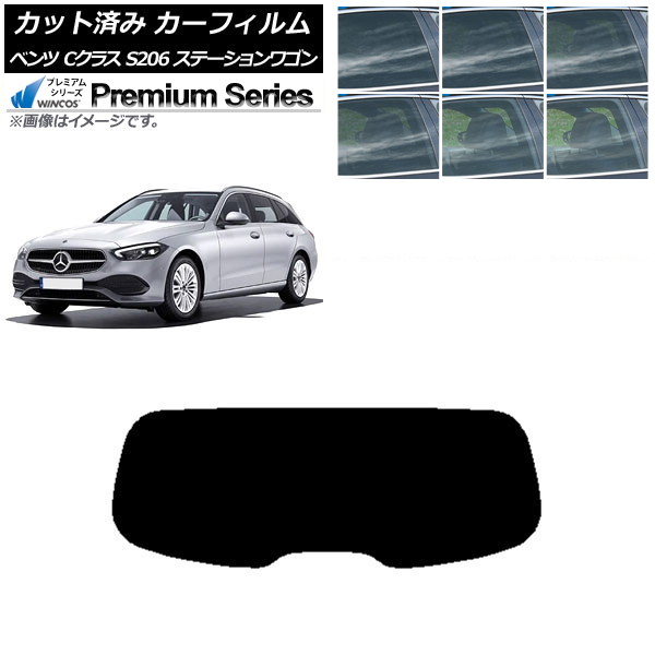 カーフィルム メルセデス・ベンツ Cクラス S206 ステーションワゴン リアガラス(1枚型) WINCOS プレミアム 選べる6フィルムカラー AP-WFHC0395-R1 Car film|オートパーツエージェンシー