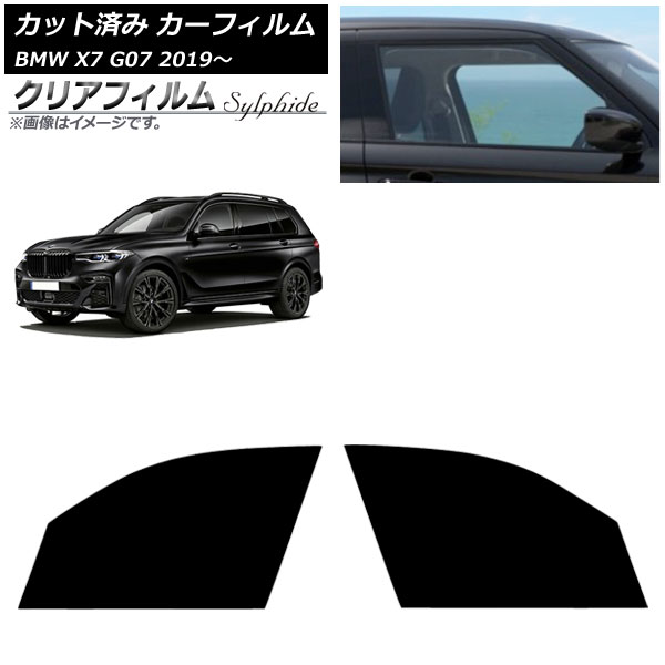 カーフィルム BMW X7 G07 2019年~ フロントドアセット クリアフィルム FGR500 AP-WFFG0266-FD Car film|オートパーツエージェンシー