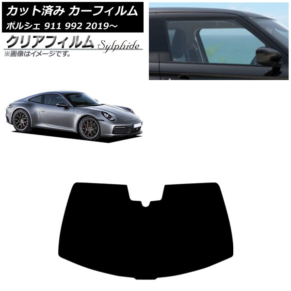 カーフィルム ポルシェ 911 992 2019年～ フロントガラス(成形) クリアフィルム FGR900UV AP-WFFG0308-FW Car film｜オートパーツエージェンシー