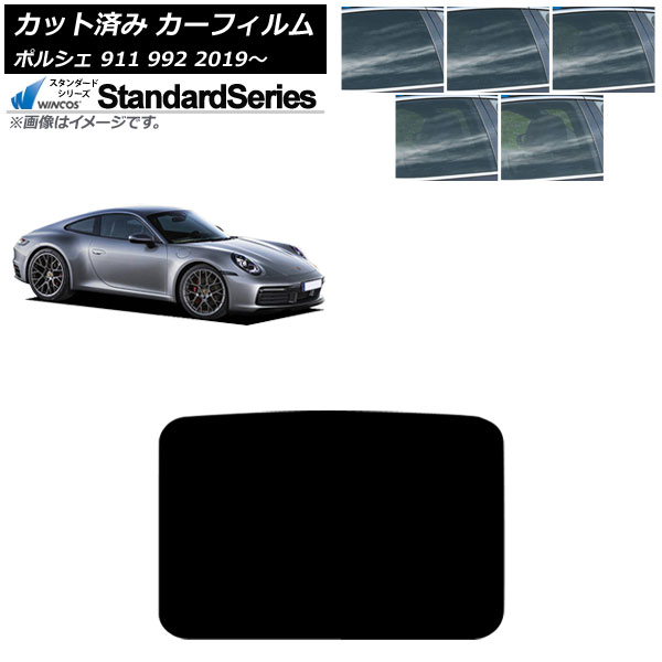 カーフィルム ポルシェ 911 992 2019年～ サンルーフ WINCOS スタンダード 選べる5フィルムカラー AP-WFGY0308-S Car film