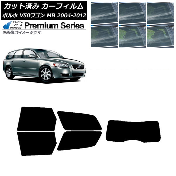 カーフィルム ボルボ V50 MB ワゴン 2004年～2012年 リアセット(1枚型) WINCOS プレミアム 選べる6フィルムカラー AP-WFHC0335-RDR1 Car film｜オートパーツエージェンシー