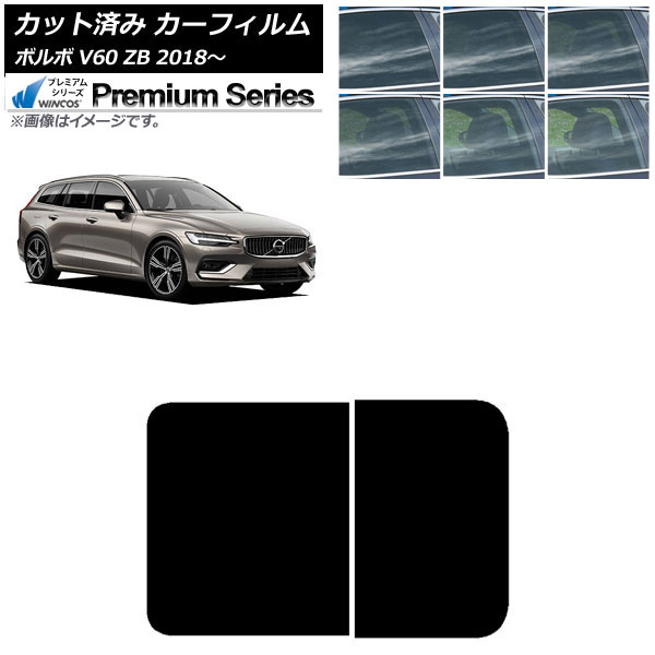 カーフィルム ボルボ V60 ZB 2018年~ サンルーフ WINCOS プレミアム 選べる6フィルムカラー AP-WFHC0337-S Car film|オートパーツエージェンシー