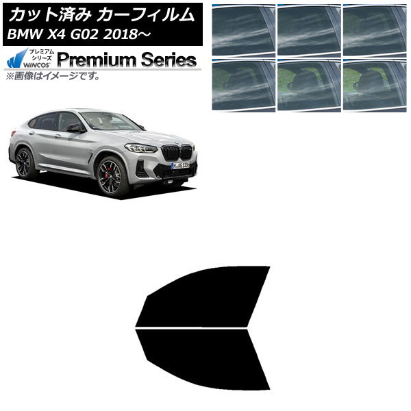 カーフィルム BMW X4 G02 2018年～ フロントドアセット WINCOS プレミアム 選べる6フィルムカラー AP-WFHC0381-FD Car film｜オートパーツエージェンシー
