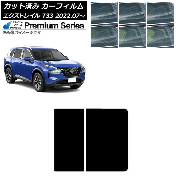 カーフィルム 日産 エクストレイル T33 2022年07月～ サンルーフ WINCOS プレミアム 選べる6フィルムカラー AP-WFHC0392-S Car film