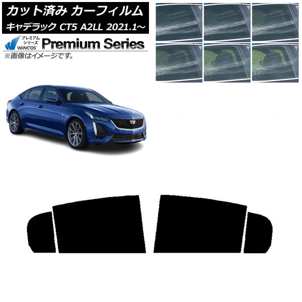 カーフィルム キャデラック CT5 A2LL 2021年01月~ リアドアセット WINCOS プレミアム 選べる6フィルムカラー AP-WFHC0400-RD Car film|オートパーツエージェンシー