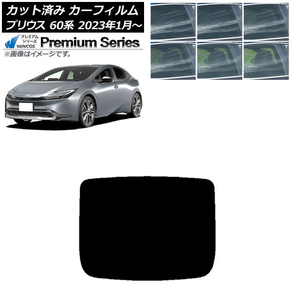 カーフィルム トヨタ プリウス 60系 (ZVW60,65/MXWH60,65,61) 2023年01月~ リアガラス(1枚型) WINCOS プレミアム 選べる6フィルムカラー AP-WFHC0402-R1 Car film|オートパーツエージェンシー
