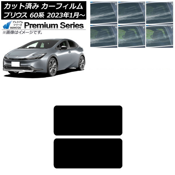 カーフィルム トヨタ プリウス 60系 (ZVW60,65/MXWH60,65,61) 2023年01月~ サンルーフ WINCOS プレミアム 選べる6フィルムカラー AP-WFHC0402-S Car film|オートパーツエージェンシー