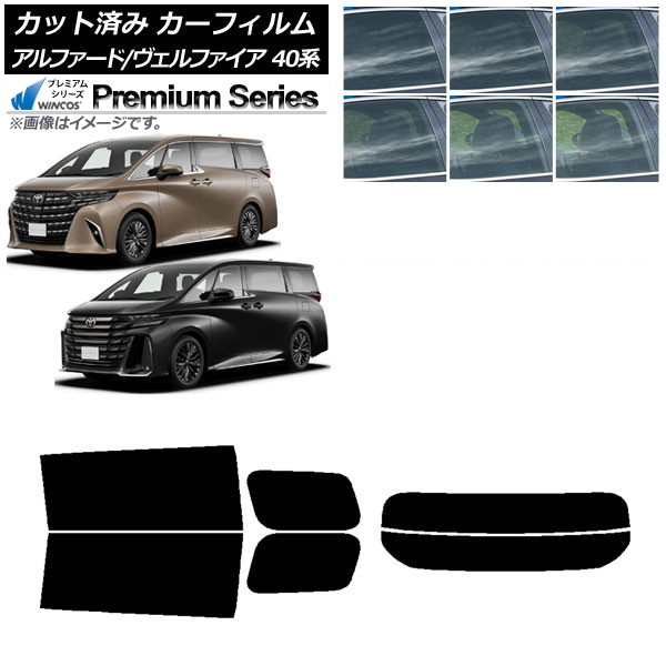 カーフィルム トヨタ アルファード/ヴェルファイア ハイブリッド 40系 2023年06月～ リアセット(分割) WINCOS プレミアム 選べる6フィルムカラー AP-WFHC0403-RDR2 Car film