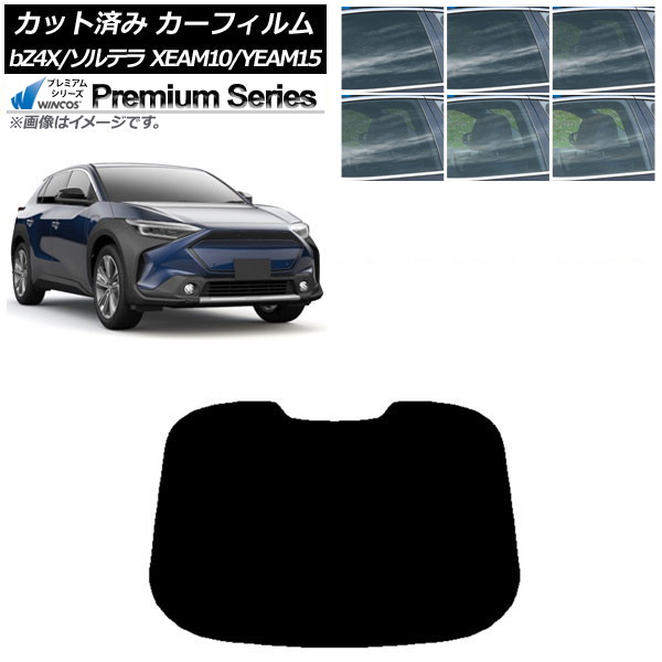 カーフィルム トヨタ スバル bZ4X ソルテラ XEAM10/YEAM15 XEAM10X/YEAM15X 2022年05月～ リアガラス(1枚型) WINCOS プレミアム 選べる6フィルムカラー AP-WFHC0405-R1 Car film