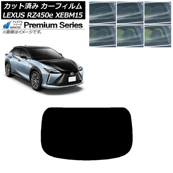 カーフィルム レクサス RZ450e XEBM15 2023年03月~ リアガラス(1枚型) WINCOS プレミアム 選べる6フィルムカラー AP-WFHC0407-R1 Car film|オートパーツエージェンシー