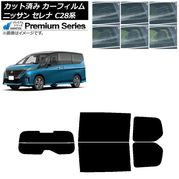 カーフィルム 日産 セレナ C28系 (C28/NC28/FC28/FNC28/GC28/GFC28) 2022年12月～ リアセット(分割) WINCOS プレミアム 選べる6フィルムカラー AP-WFHC0408-RDR2 Car film