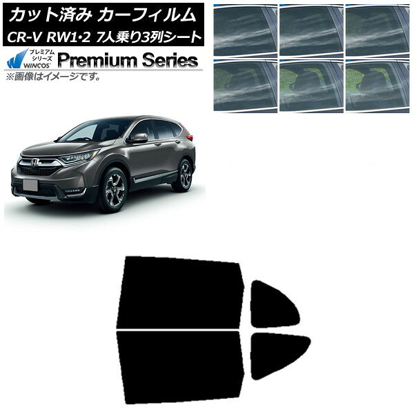 カーフィルム ホンダ CR-V RW1/2 7人乗り3列シート 2016年10月~2022年08月 リアドアセット WINCOS プレミアム 選べる6フィルムカラー AP-WFHC0410-RD Car film|オートパーツエージェンシー
