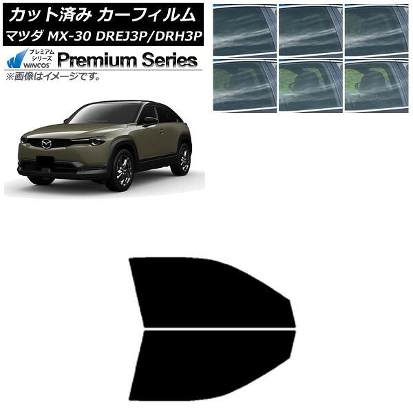 カーフィルム マツダ MX-30 DREJ3P/DRH3P ハイブリッド/EV 2020年10月~ フロントドアセット WINCOS プレミアム 選べる6フィルムカラー AP-WFHC0413-FD Car film|オートパーツエージェンシー