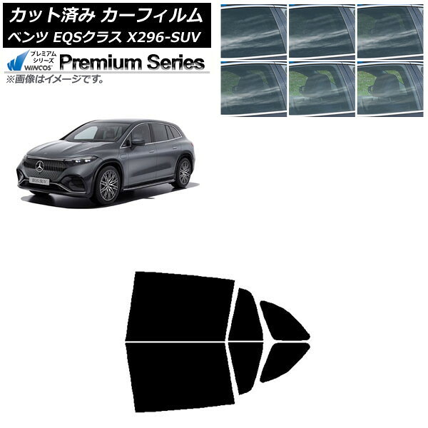 カーフィルム メルセデス・ベンツ EQSクラス X296 SUV 2022年～ リアドアセット WINCOS プレミアム 選べる6フィルムカラー AP-WFHC0421-RD Car film