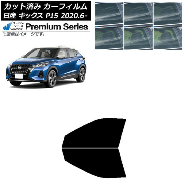 カーフィルム 日産 キックス P15/SNP15/RP15 2020年06月～ フロントドアセット WINCOS プレミアム 選べる6フィルムカラー AP-WFHC0426-FD Car film｜オートパーツエージェンシー