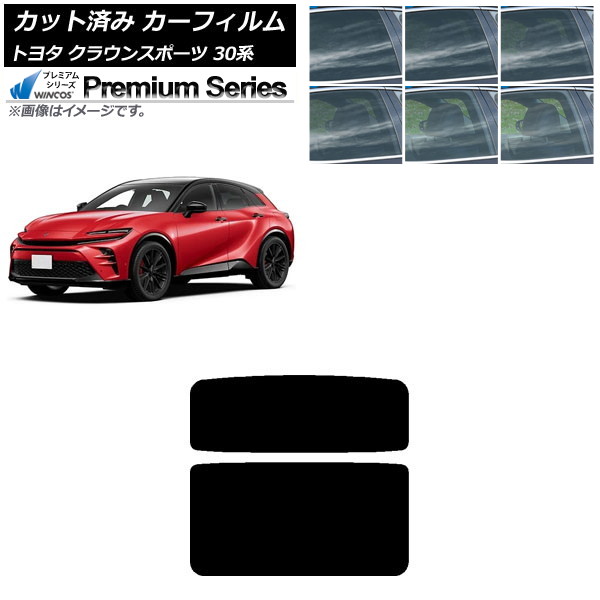 カーフィルム トヨタ クラウンスポーツ 30系 2023年11月～ サンルーフ WINCOS プレミアム 選べる6フィルムカラー AP-WFHC0428-S Car film