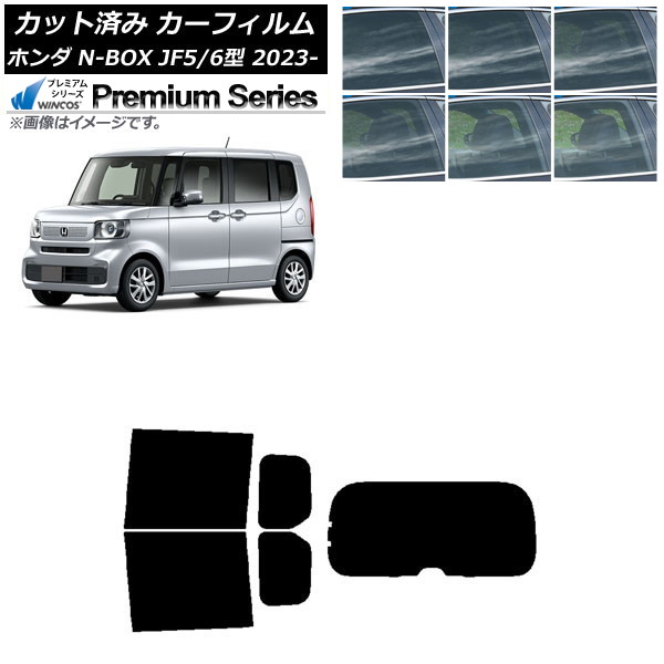 カーフィルム ホンダ N-BOX JF5/6 2023年10月～ リアセット(1枚型) WINCOS プレミアム 選べる6フィルムカラー AP-WFHC0431-RDR1 Car film