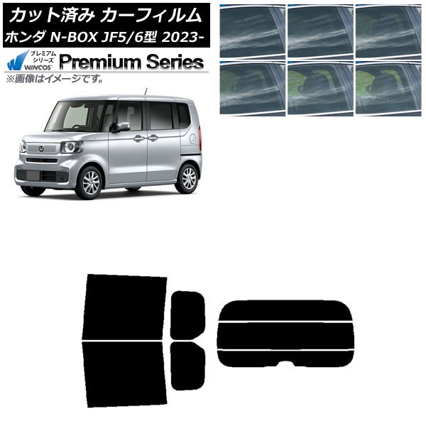 カーフィルム ホンダ N-BOX JF5/6 2023年10月～ リアセット(分割) WINCOS プレミアム 選べる6フィルムカラー AP-WFHC0431-RDR3 Car film