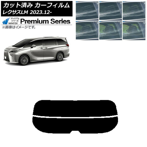 カーフィルム レクサス LM TAWH15W 2023年12月～ リアガラス(分割) WINCOS プレミアム 選べる6フィルムカラー AP-WFHC0439-R2 Car film｜オートパーツエージェンシー