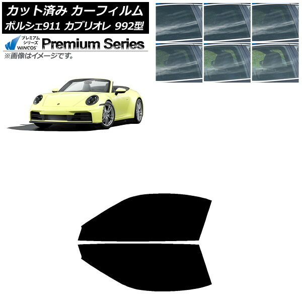 カーフィルム ポルシェ 911カブリオレ 992 2019年07月～ フロントドアセット WINCOS プレミアム 選べる6フィルムカラー AP-WFHC0444-FD Car film