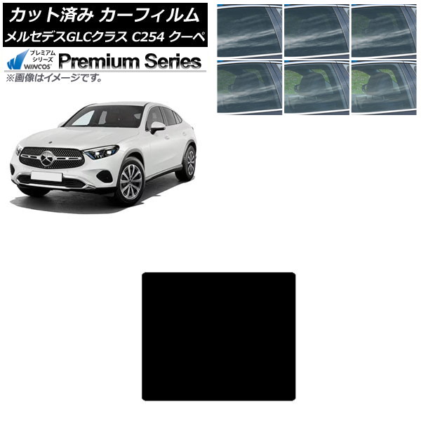 カーフィルム メルセデス・ベンツ GLC C254 クーペ 2023年11月～ サンルーフ WINCOS プレミアム 選べる6フィルムカラー AP-WFHC0446-S Car film｜オートパーツエージェンシー