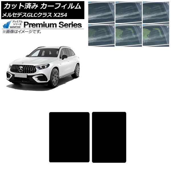 カーフィルム メルセデス・ベンツ GLC X254 2023年03月～ サンルーフ WINCOS プレミアム 選べる6フィルムカラー AP-WFHC0447-S Car film｜オートパーツエージェンシー