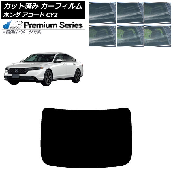 カーフィルム ホンダ アコード CY2 2024年03月～ リアガラス(1枚型) WINCOS プレミアム 選べる6フィルムカラー AP-WFHC0450-R1 Car film