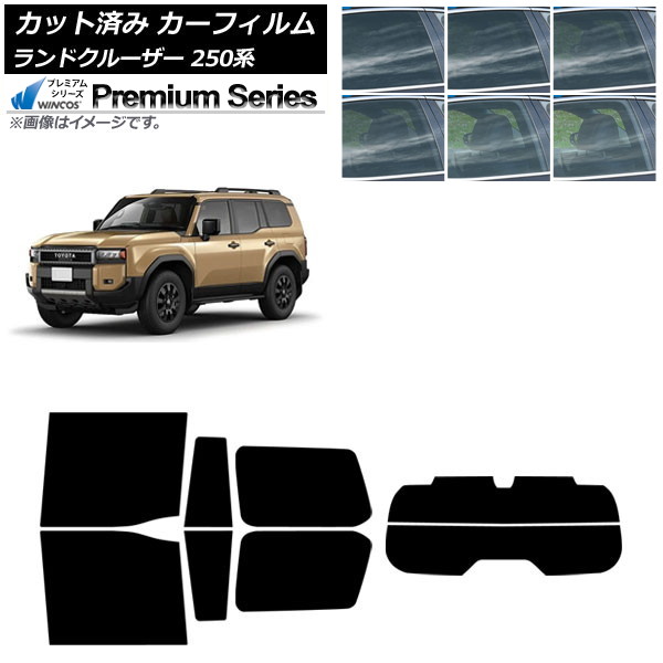 カーフィルム トヨタ ランドクルーザー250 250系 2024年04月～ リアセット(分割) WINCOS プレミアム 選べる6フィルムカラー AP-WFHC0455-RDR2 Car film｜オートパーツエージェンシー