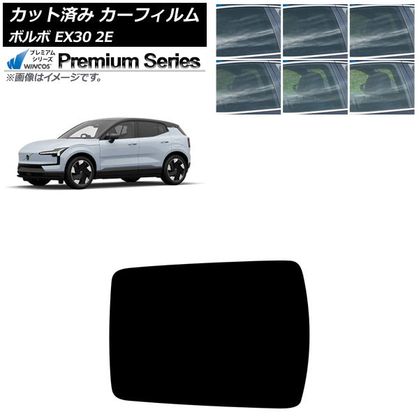 カーフィルム ボルボ EX30 2E 2023年~ サンルーフ WINCOS プレミアム 選べる6フィルムカラー AP-WFHC0457-S Car film|オートパーツエージェンシー