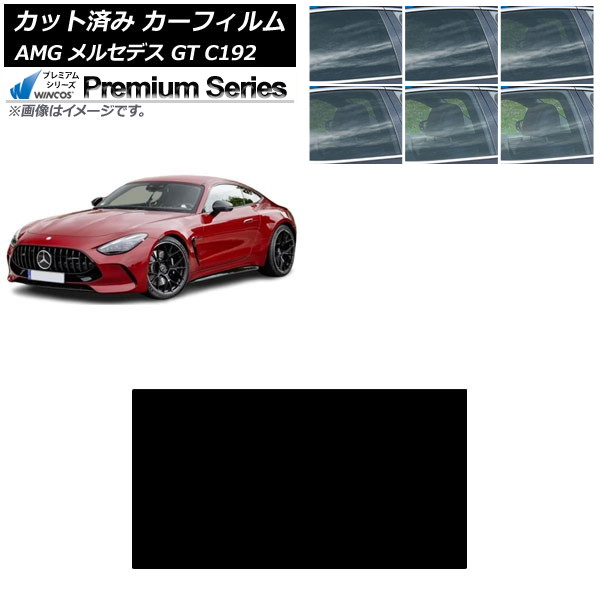カーフィルム AMG メルセデス GT C192 2024年04月～ サンルーフ WINCOS プレミアム 選べる6フィルムカラー AP-WFHC0461-S Car film｜オートパーツエージェンシー