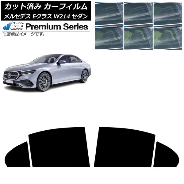 カーフィルム メルセデス・ベンツ Eクラス W214 セダン 2024年01月~ リアドアセット WINCOS プレミアム 選べる6フィルムカラー AP-WFHC0463-RD Car film|オートパーツエージェンシー