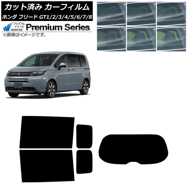 カーフィルム ホンダ フリード GT系 2024年06月～ リアセット(1枚型) WINCOS プレミアム 選べる6フィルムカラー AP-WFHC0465-RDR1 Car film｜オートパーツエージェンシー