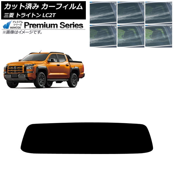 カーフィルム 三菱 トライトン LC2T 2024年02月~ リアガラス(1枚型) WINCOS プレミアム 選べる6フィルムカラー AP-WFHC0466-R1 Car film|オートパーツエージェンシー