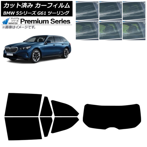 カーフィルム BMW 5シリーズ G61 ツーリング 2023年～ リアセット(1枚型) WINCOS プレミアム 選べる6フィルムカラー AP-WFHC0467-RDR1 Car film｜オートパーツエージェンシー 29,363円