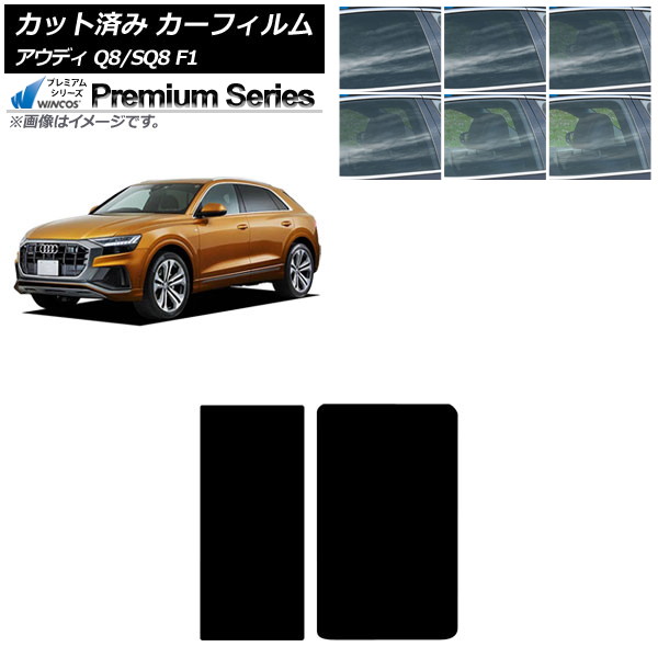 カーフィルム アウディ Q8/SQ8 F1 2019年～ サンルーフ WINCOS プレミアム 選べる6フィルムカラー AP-WFHC0469-S Car film