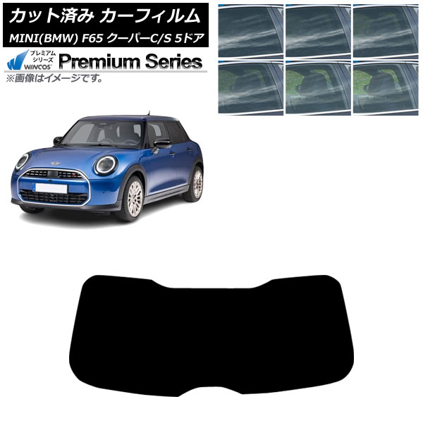 カーフィルム MINI(BMW) F65 クーパーC/クーパーS/5ドア 2024年06月～ リアガラス(1枚型) WINCOS プレミアム 選べる6フィルムカラー AP-WFHC0478-R1 Car film