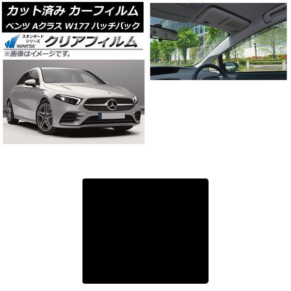 カーフィルム メルセデス・ベンツ Aクラス W177 ハッチバック 2018年～ サンルーフ WINCOS クリア IR85HD AP-WFHD0039-S Car film