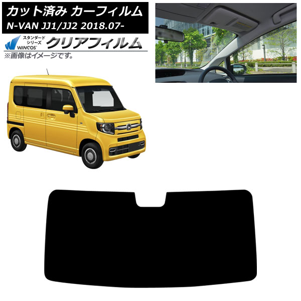 カーフィルム ホンダ N-VAN JJ1/2 2018年07月～ フロントガラス WINCOS クリア IR85HD AP-WFHD0101-FW Car film