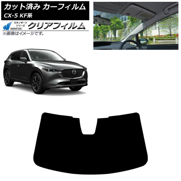 カーフィルム マツダ CX-5 KF系 2017年02月～ フロントガラス WINCOS クリア UV25HD AP-WFHD0177-FW Car film
