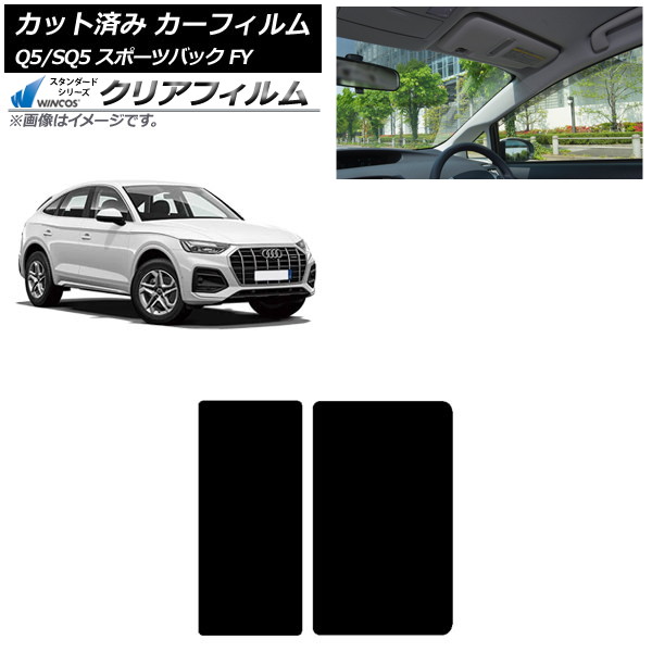 カーフィルム アウディ Q5/SQ5スポーツバック FY 2021年～ サンルーフ WINCOS クリア IR85HD AP-WFHD0291-S Car film｜オートパーツエージェンシー