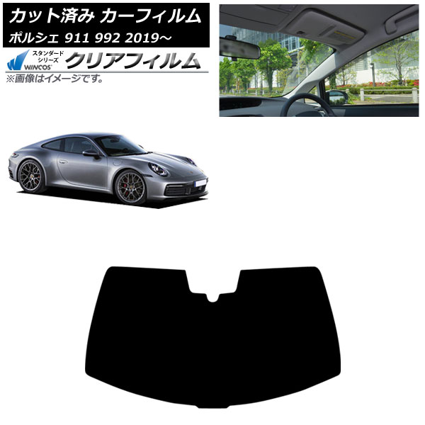 カーフィルム ポルシェ 911 992 2019年~ フロントガラス(成形) WINCOS クリア UV25HD AP-WFHD0308-FW Car film|オートパーツエージェンシー