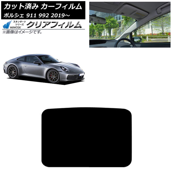 カーフィルム ポルシェ 911 992 2019年～ サンルーフ WINCOS クリア IR85HD AP-WFHD0308-S Car film｜オートパーツエージェンシー