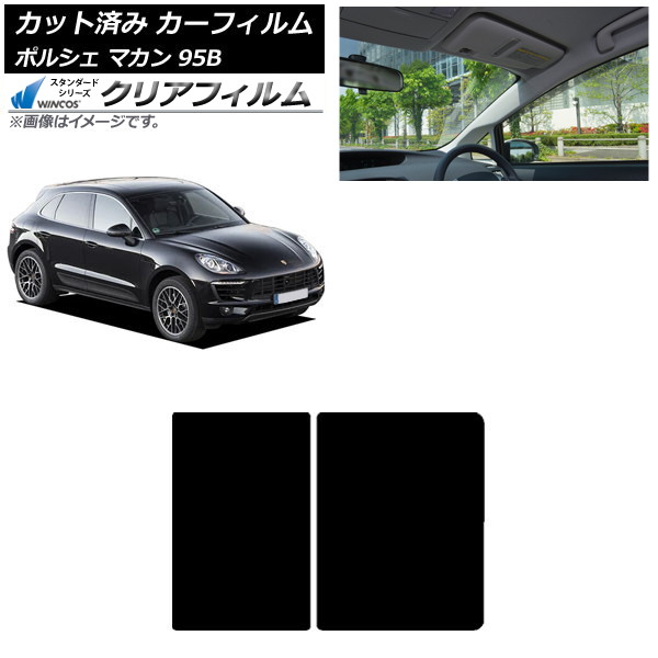 カーフィルム ポルシェ マカン 95B 2014年~ サンルーフ WINCOS クリア IR85HD AP-WFHD0317-S Car film|オートパーツエージェンシー