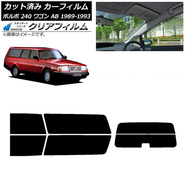 カーフィルム ボルボ 240 ワゴン AB 1989年～1993年 リアセット(分割) WINCOS クリア UV25HD AP-WFHD0324-RDR2 Car film｜オートパーツエージェンシー