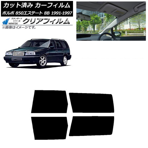 カーフィルム ボルボ 850エステート 8B ワゴン 1991年～1997年 リアドアセット WINCOS クリア IR90HD AP-WFHD0326-RD Car film