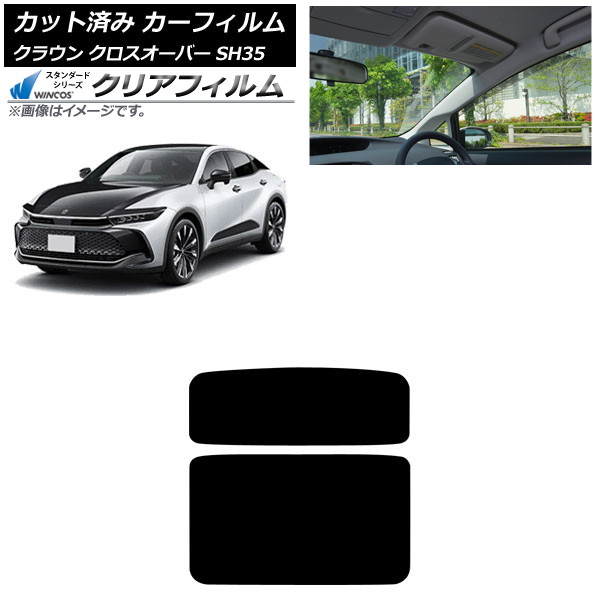 カーフィルム トヨタ クラウンクロスオーバー TZSH35,AZSH35 2022年09月～ サンルーフ パノラマルーフ WINCOS クリア IR85HD AP-WFHD0372-S2 Car film